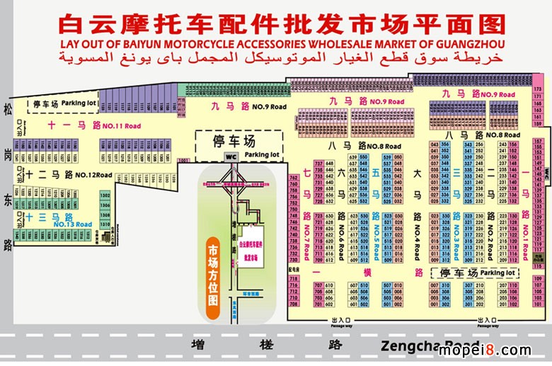 廣州市白云摩托車配件批發市場