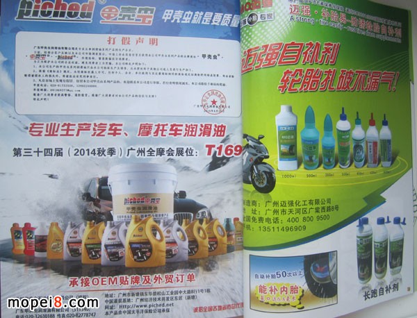 摩托車配件機(jī)油自補(bǔ)液廣告圖
