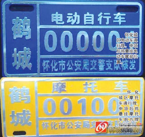 懷化市城區(qū)辦理摩托車電動車通行證的注意事項