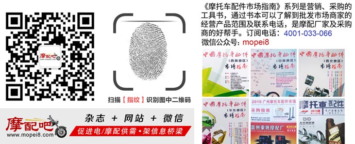 摩托車配件雜志市場(chǎng)導(dǎo)購手冊(cè)
